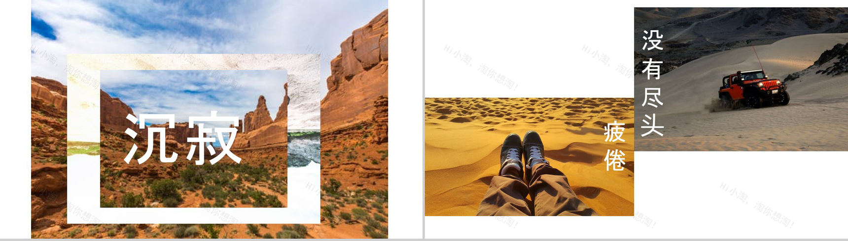 敬畏自然沙漠之旅活动总结汇报PPT模板-4