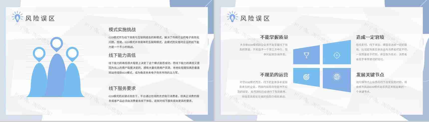 社交电商微信O2O营销模式物流行业PPT模板-7