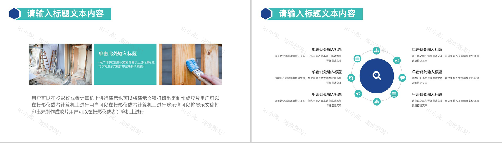 建筑装修家庭施工工艺介绍PPT模板-3