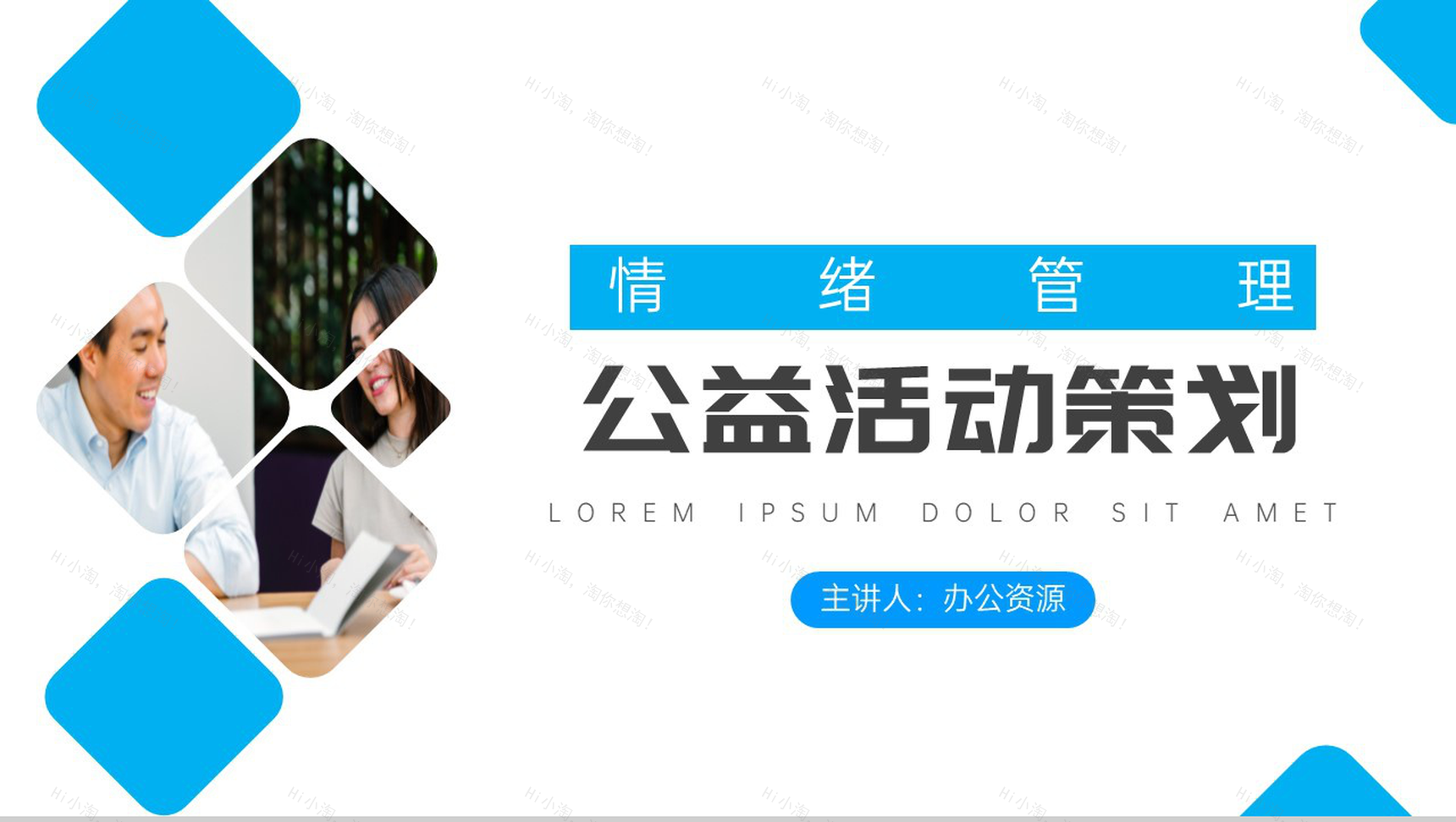 情绪管理员工情绪管理方法心得体会PPT模板-1