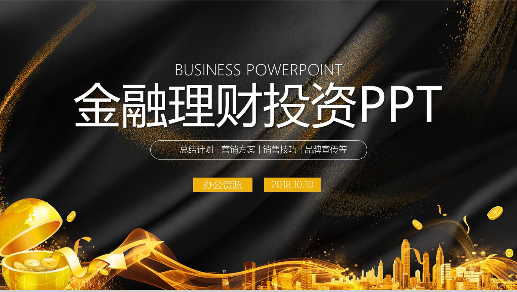 金融理财投资产品宣传营销项目实施计划方案可行性分析PPT模板