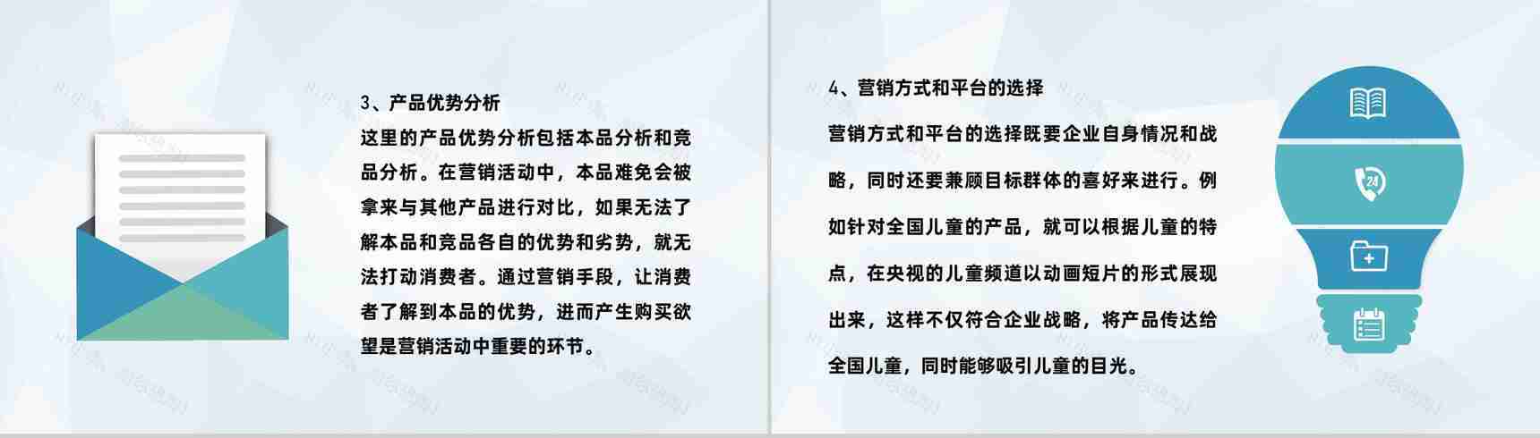 公司网络营销策略推广方案产品市场定位分析汇报PPT模板-3