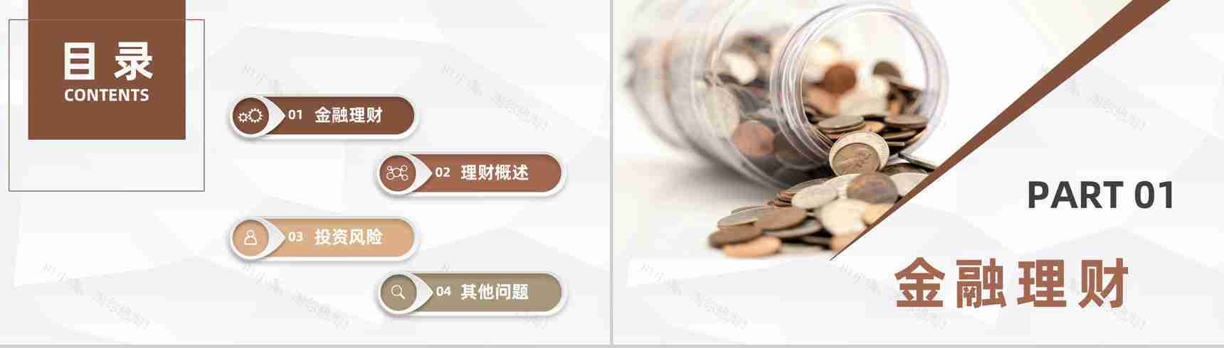 金融理财行业数据分析调研财务投资理财方案计划PPT模板-2