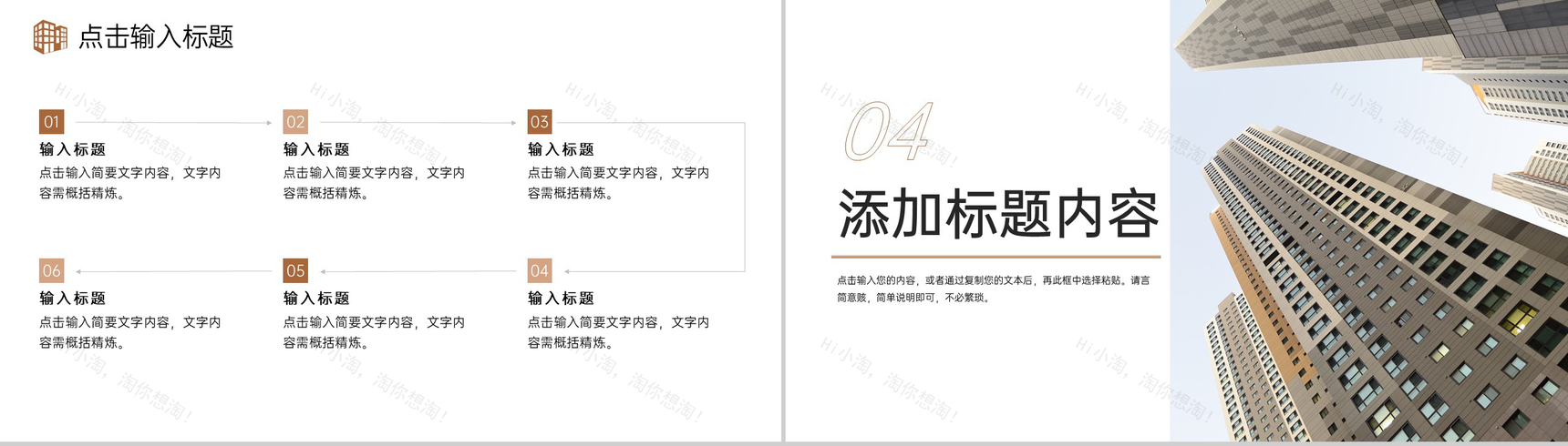 商务风房地产项目策划方案施工规划汇报PPT模板-8