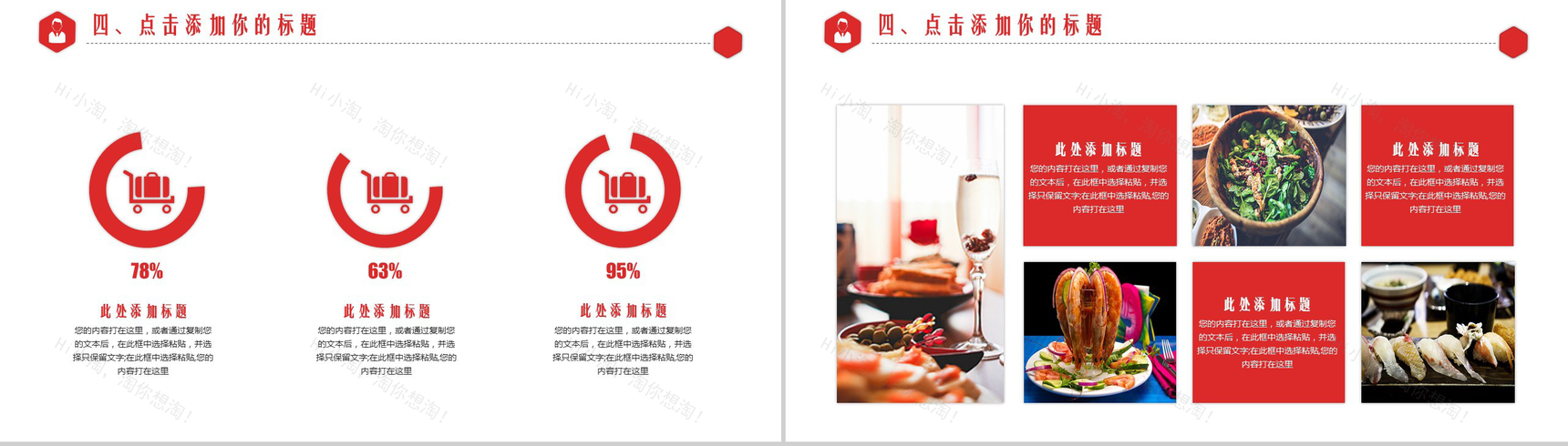 美食简约海鲜品牌餐厅设计提案策划-11