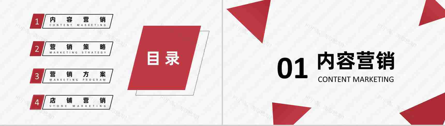 618淘宝营销活动策略市场营销部门汇报专用PPT模板-2