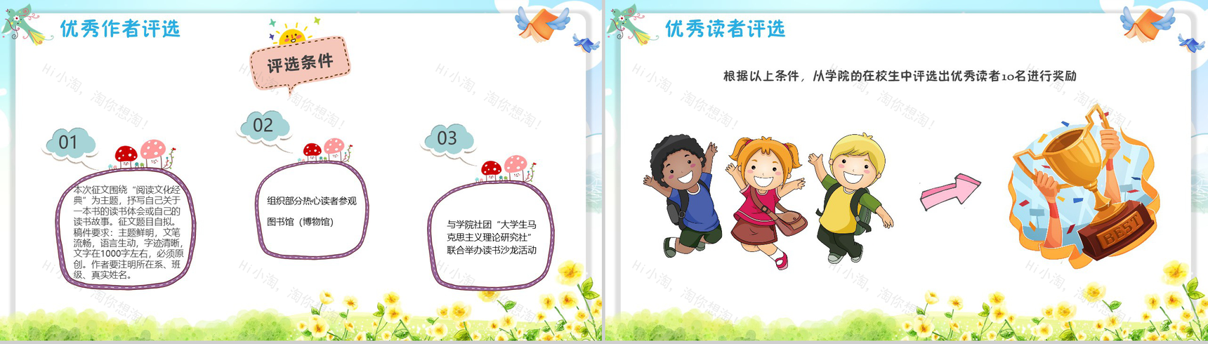 卡通动态世界读书日活动策划方案PPT模板-6