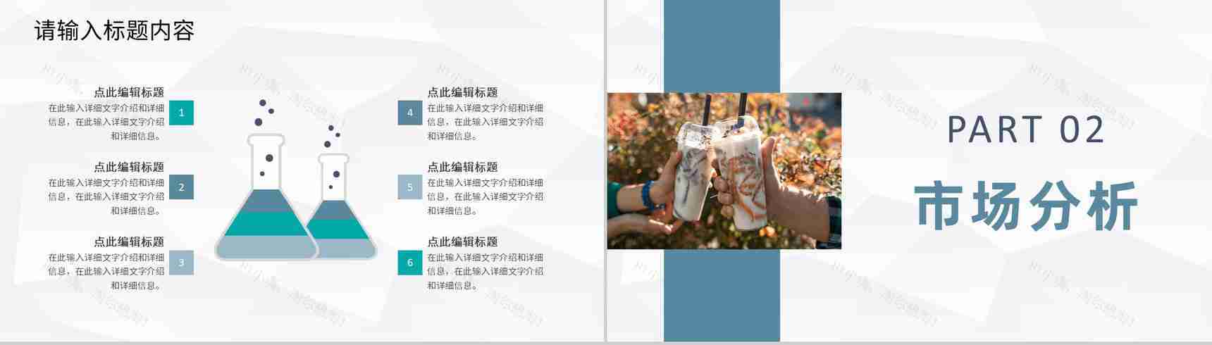 餐饮行业奶茶饮品店创业加盟活动开店招商计划方案PPT模板-4