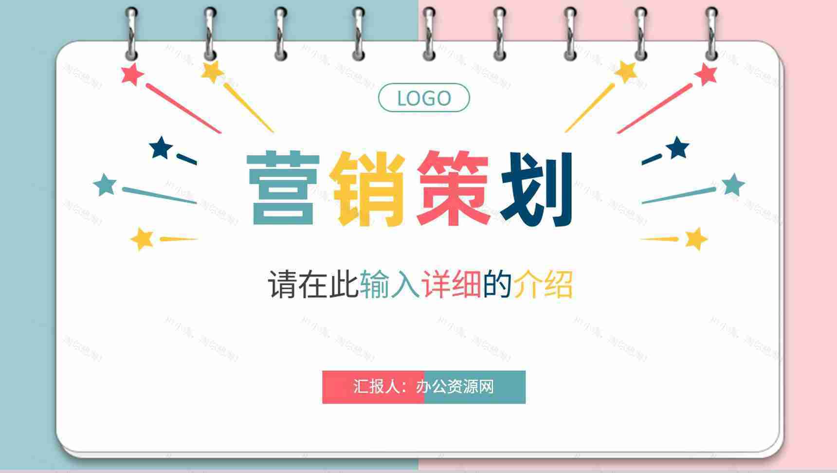 品牌学习营销策划活动宣传企业讲座心得培训PPT模板-1