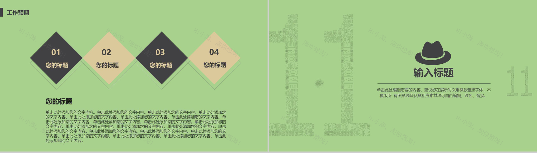 绿色清新双十一光棍节营销案列分析PPT模板-5