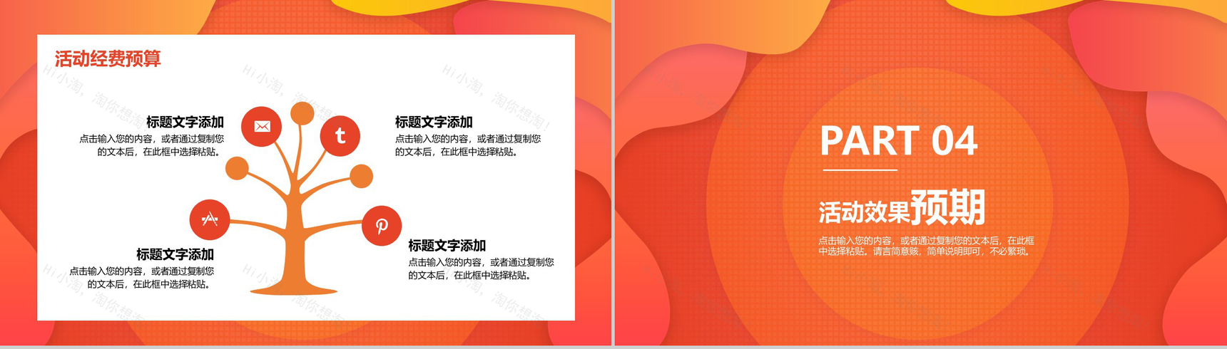 橙黄色天猫双十二年终盛典活动策划PPT模板-10