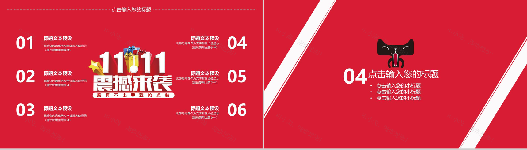 商务风双十一光棍节活动营销方案分析PPT模板-8