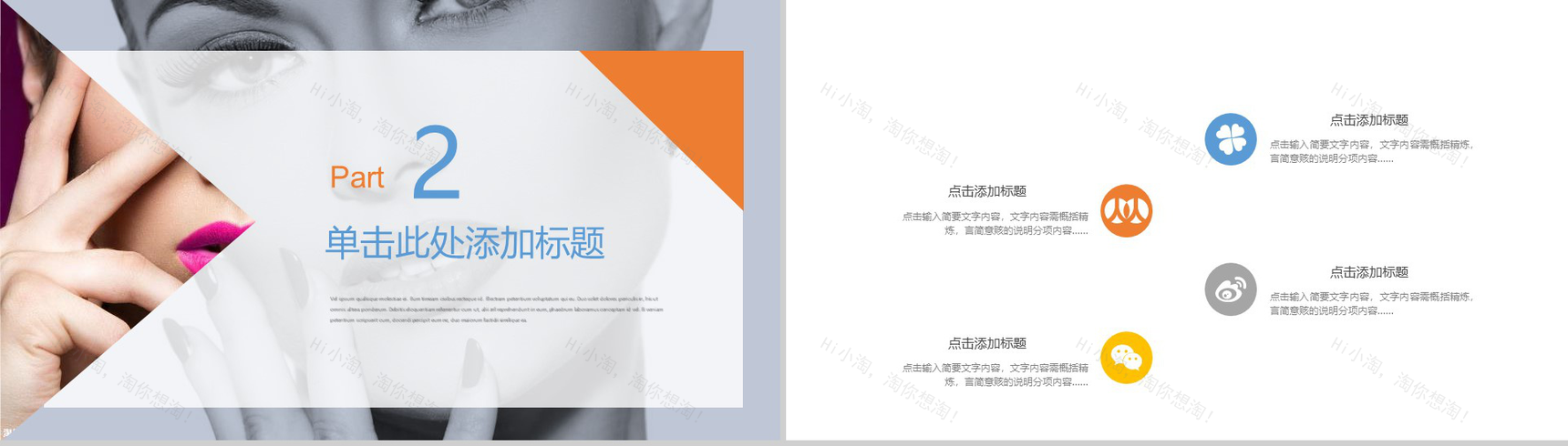 时尚彩妆美容美甲广告宣传PPT模板-5