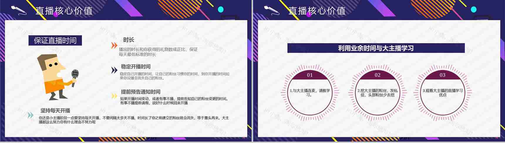 网络直播带货的营销策略策划方案带货扶贫培训内容利弊PPT模板-3
