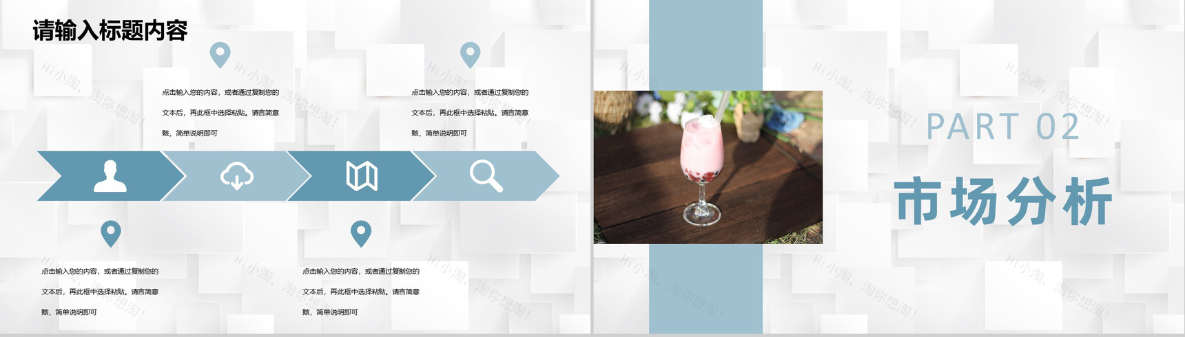 奶茶店招商计划连锁店加盟投资项目创新创业策划书PPT模板-4