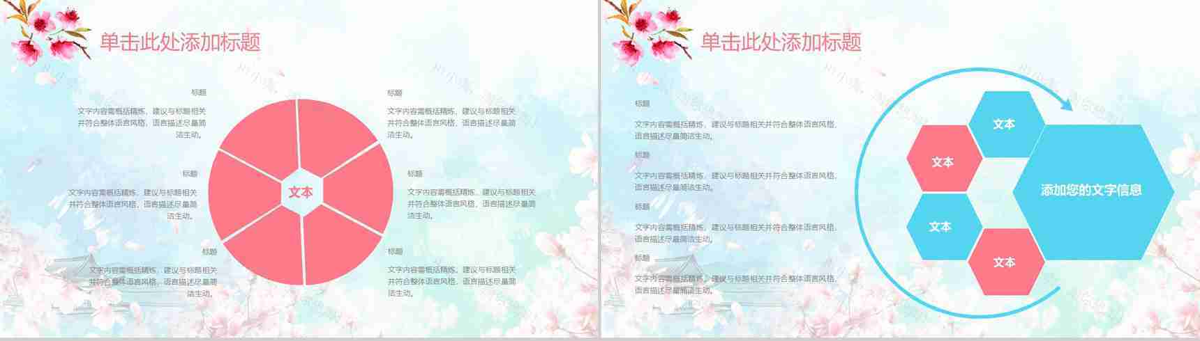 春风十里桃花开活动策划书PPT模板-8