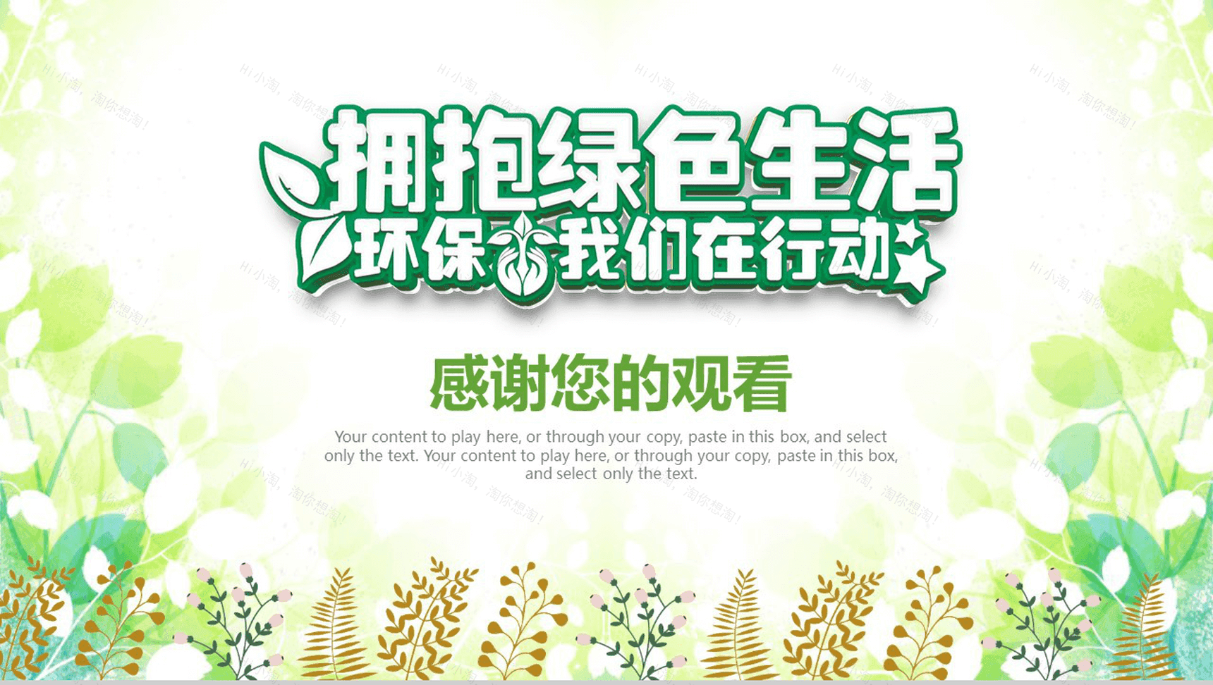 小清新简约绿色环保生活活动策划PPT模板-19