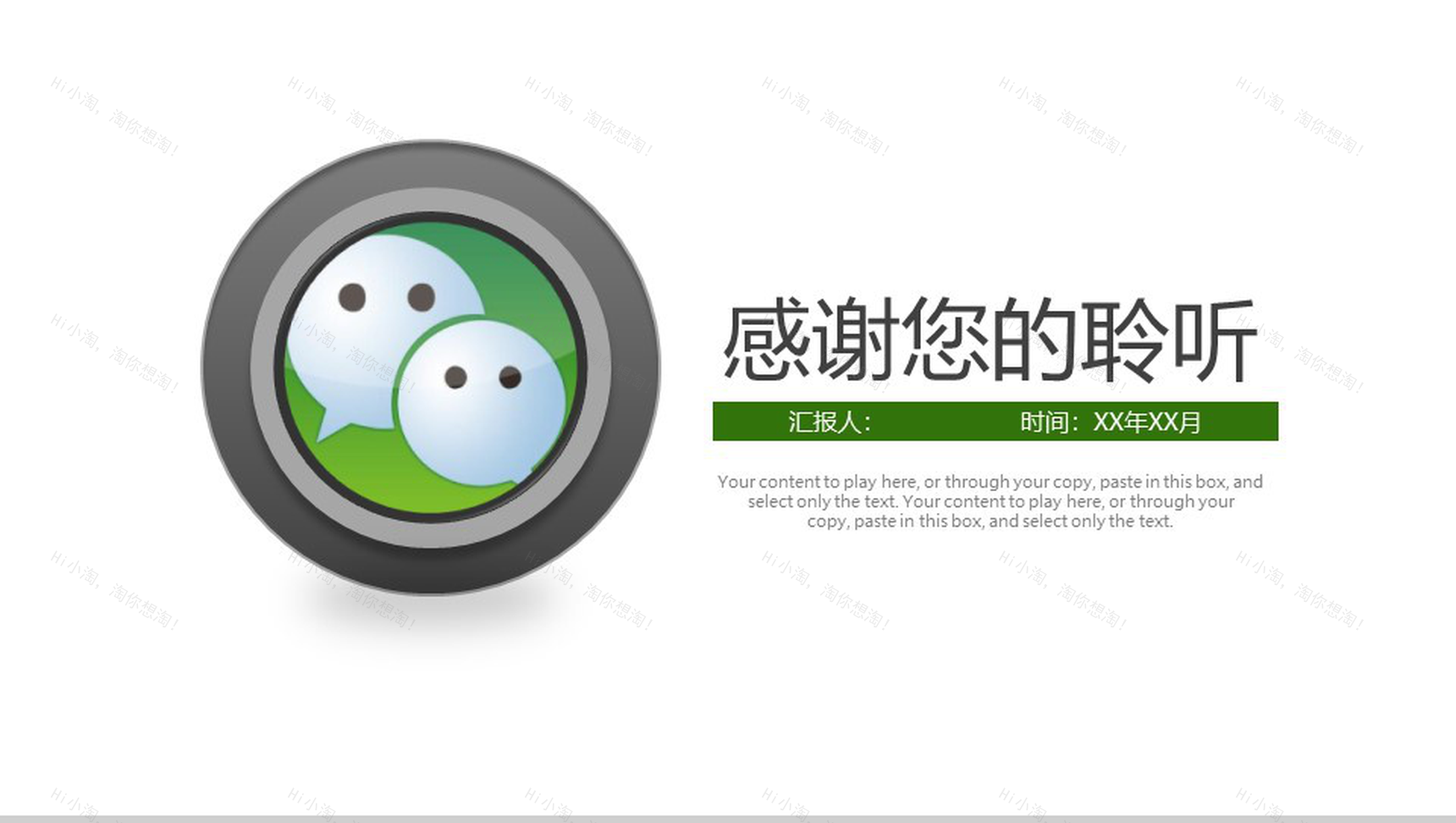 简约大气微信营销PPT模板-13