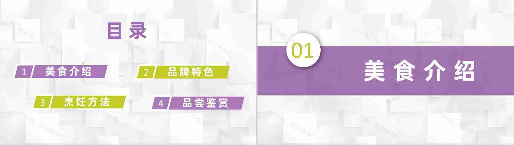 杭州餐饮店美食品牌宣传介绍招牌特色美食推荐PPT模板-2