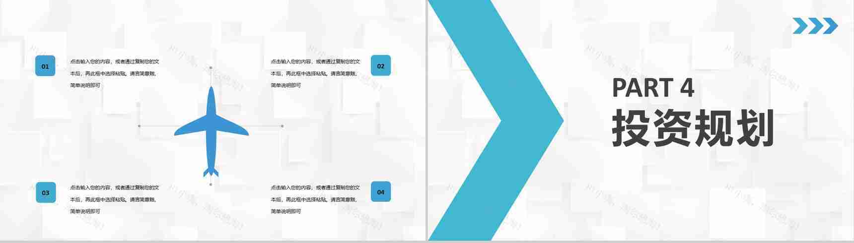 商务公司金融理财投资融资规划金融产品推广宣讲PPT模板-8