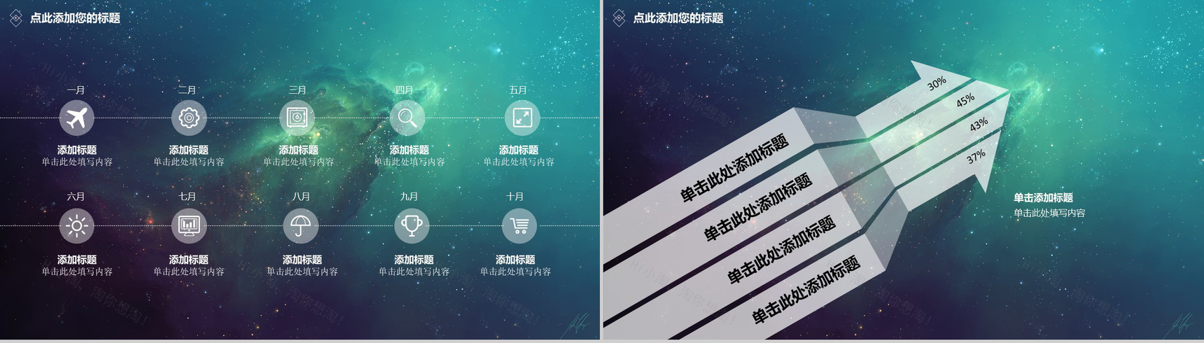 炫酷星空背景动态通用PPT模板-3