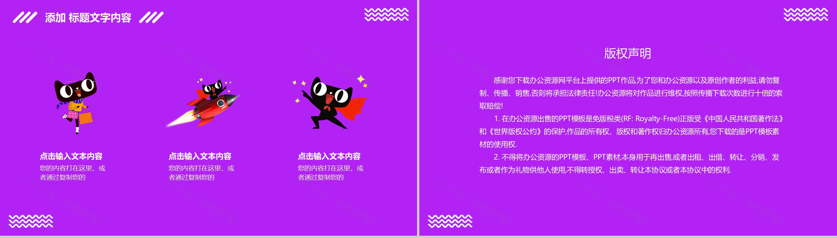 紫色简约时尚大气双十一活动策划PPT模板-10