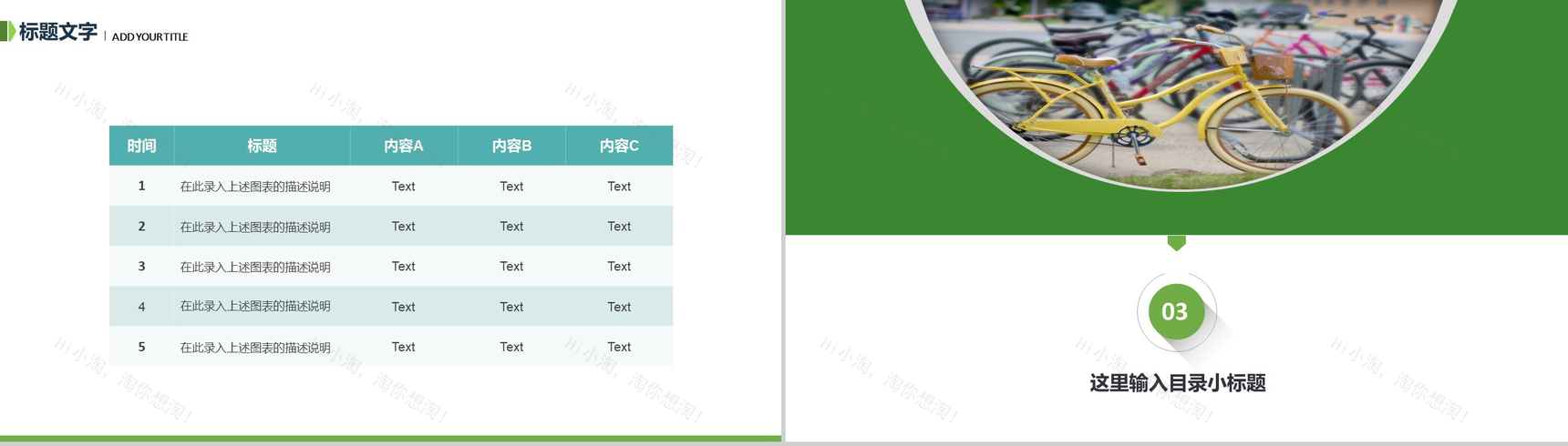 倡行节能环保新能源绿色出行公益宣传PPT模板-8