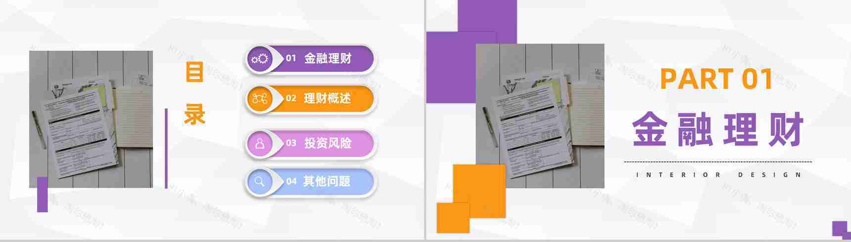 银行保险产品推广销售金融证券投资理财管理项目策划路演PPT模板-2