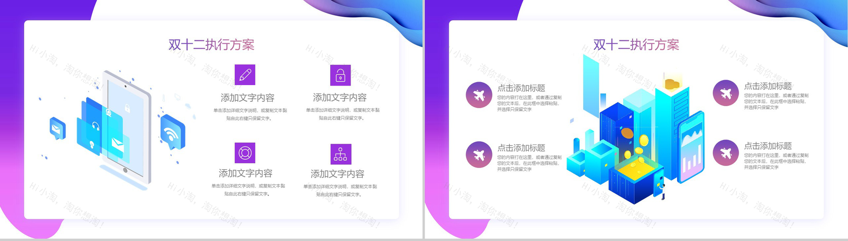 多彩创意双十二全球狂欢节活动策划PPT模板-7