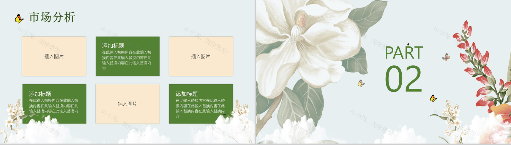 三八女神节营销策划方案PPT模板-5