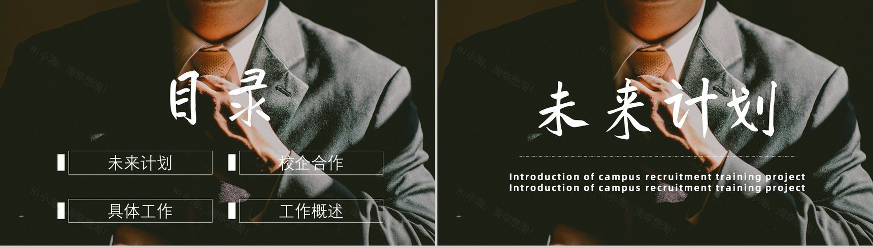 校园企业招聘计划书宣讲会PPT模板-2