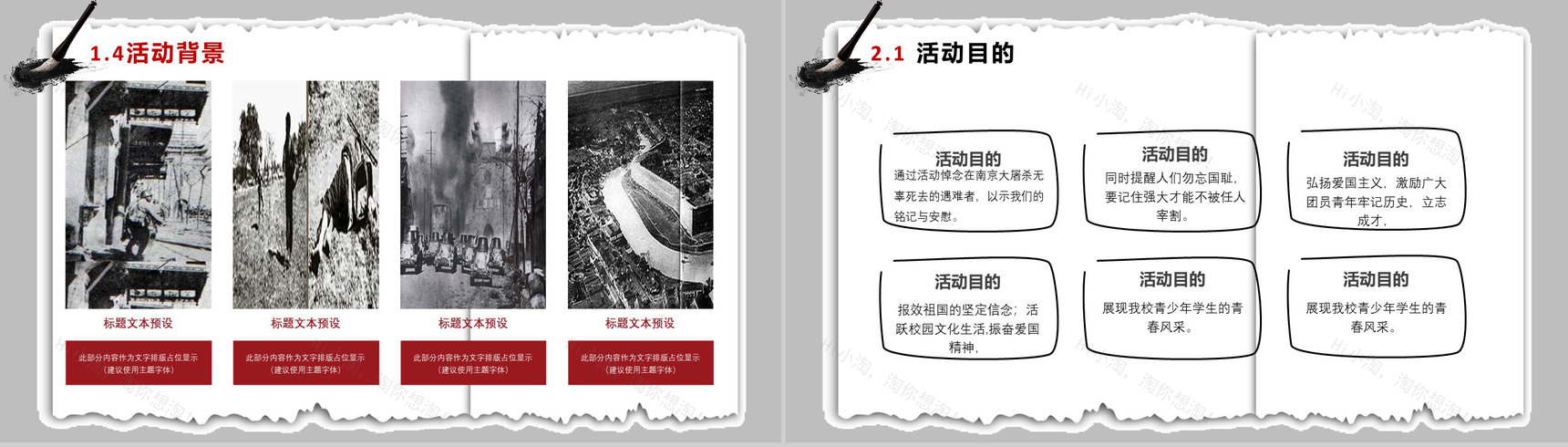 不思量自难忘南京大屠杀活动策划PPT模板-6