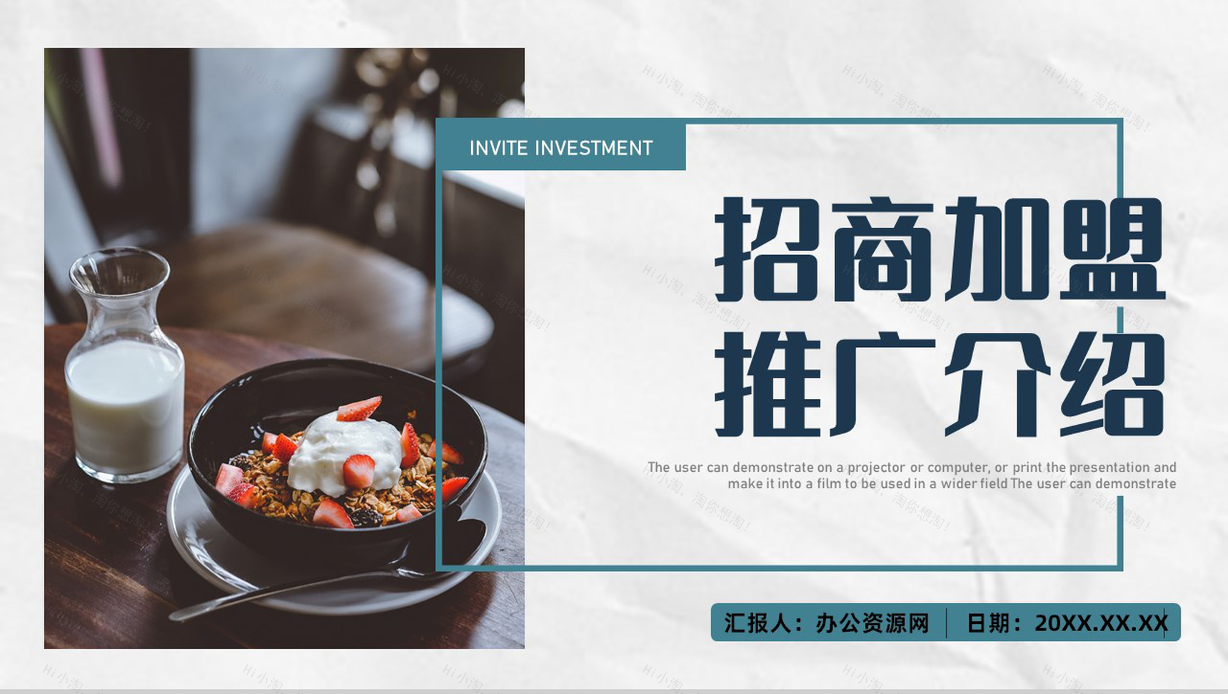 酸奶水果捞招商加盟餐饮行业推广合作活动策划方案PPT模板-1