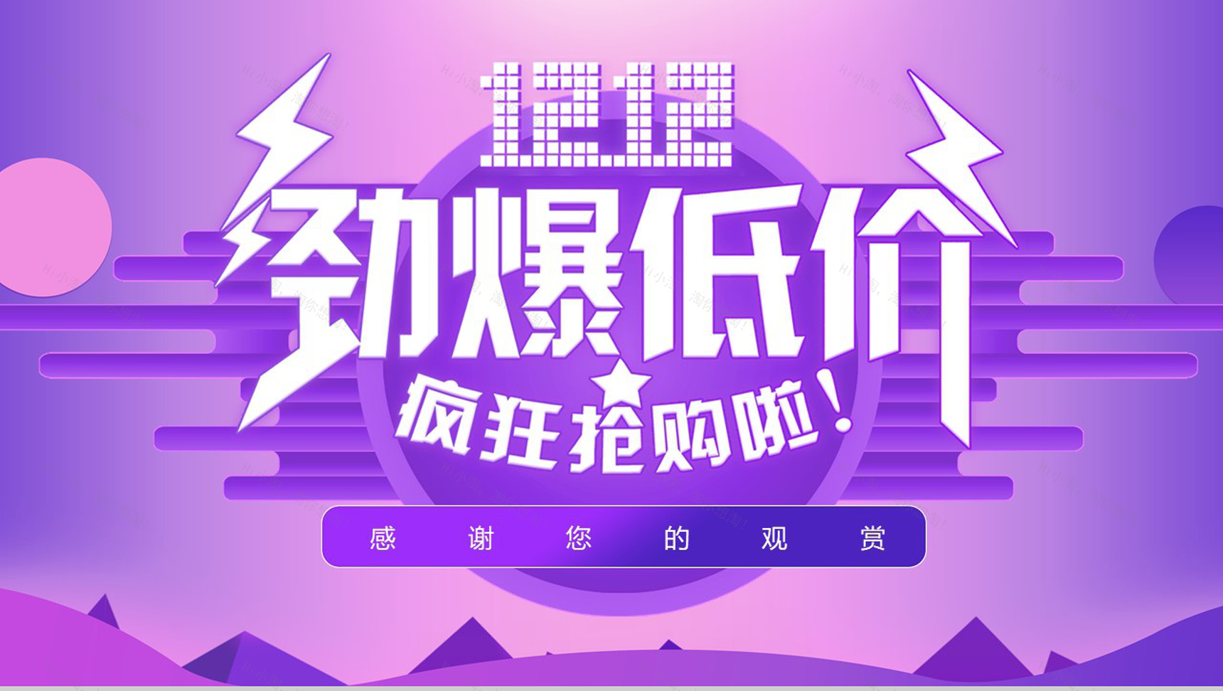浅紫色简洁大气风格双十二狂欢抢购活动策划PPT模板-13