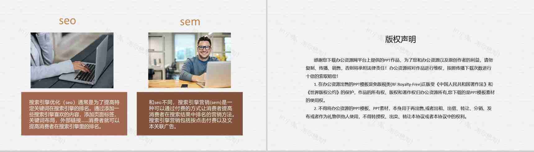 互联网推广营销策略学习网络推广计划方案总结PPT模板-8