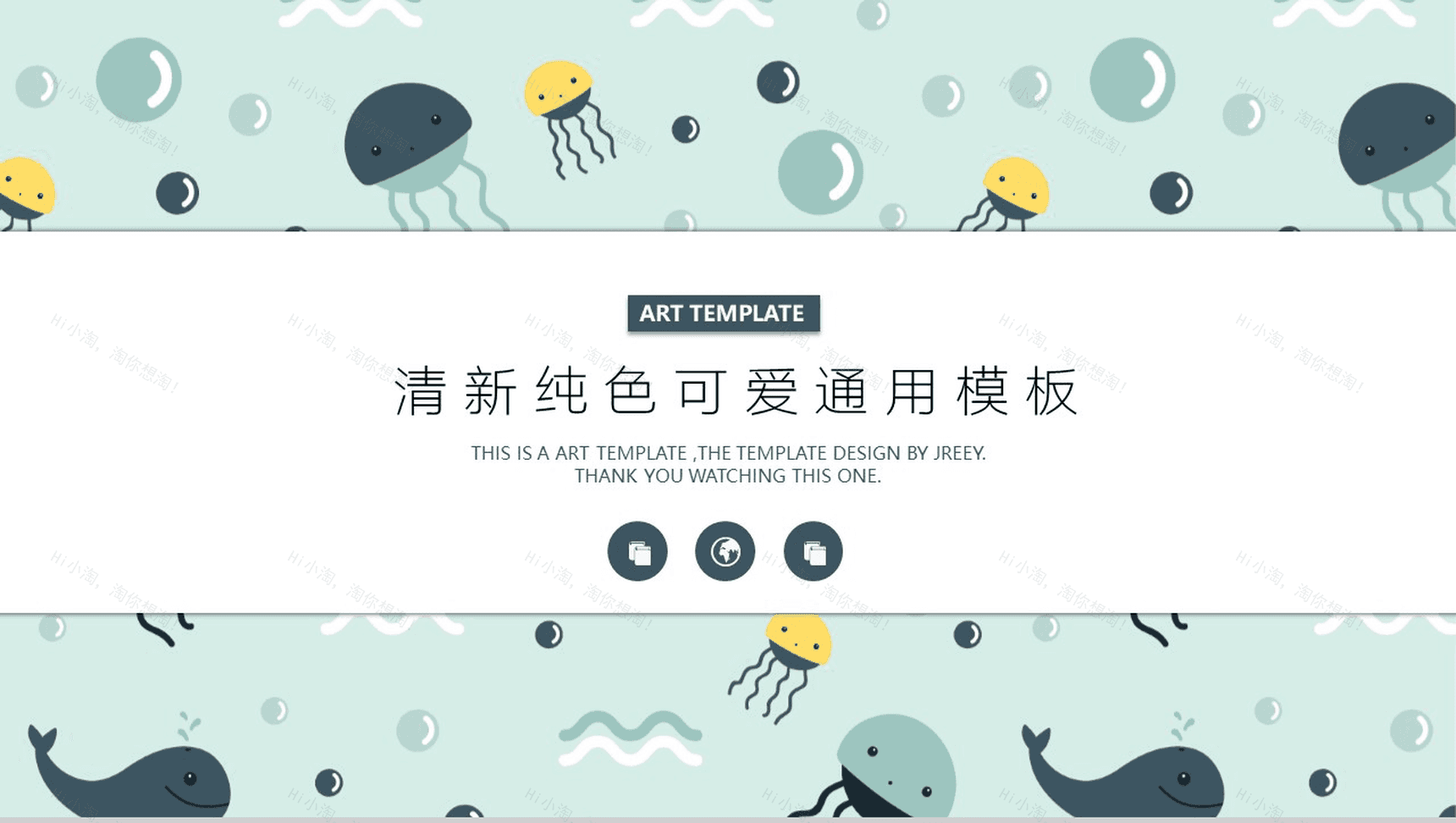 清新卡通纯色可爱通用PPT模板-1