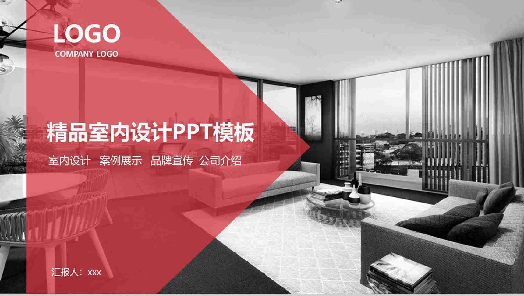 精品室内设计案例展示PPT模板-1