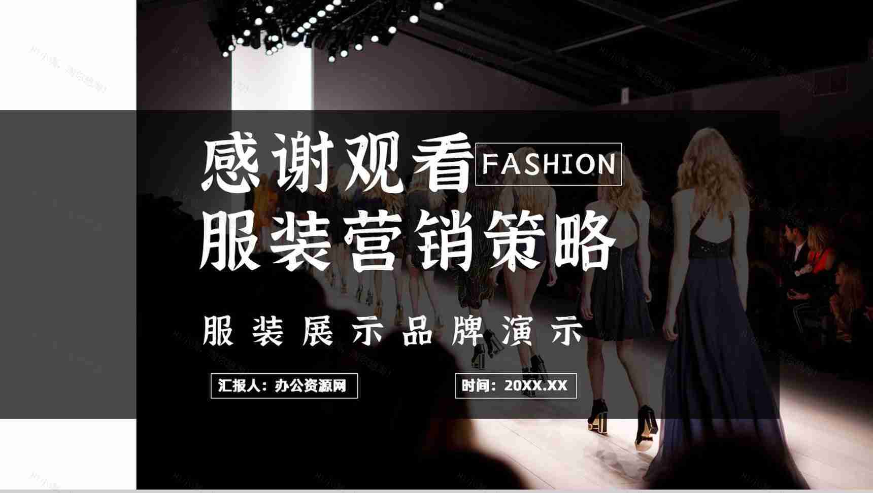 杂志风企业服装营销策划时尚服装产品展示发布会PPT模板-9