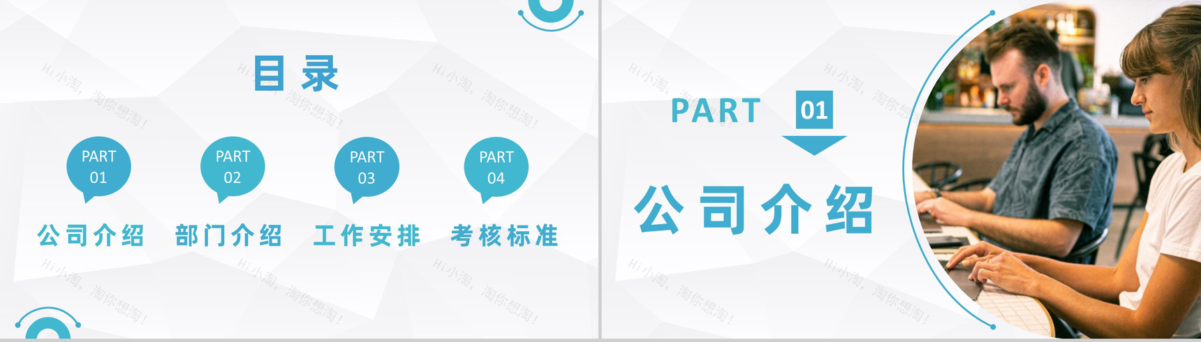 中小企业新同事入职汇报实习生员工欢迎仪式流程PPT模板-2