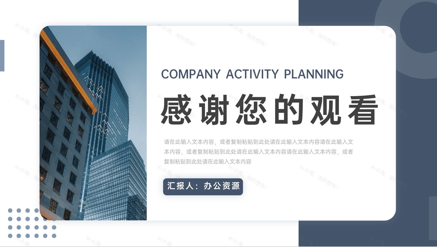 公司团建拓展活动策划活动预算分析活动注意事项公告PPT模板-11