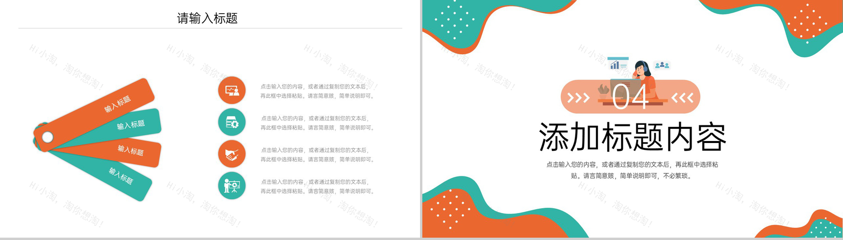 创意扁平风市场营销培训产品推广策略学习PPT模板-8