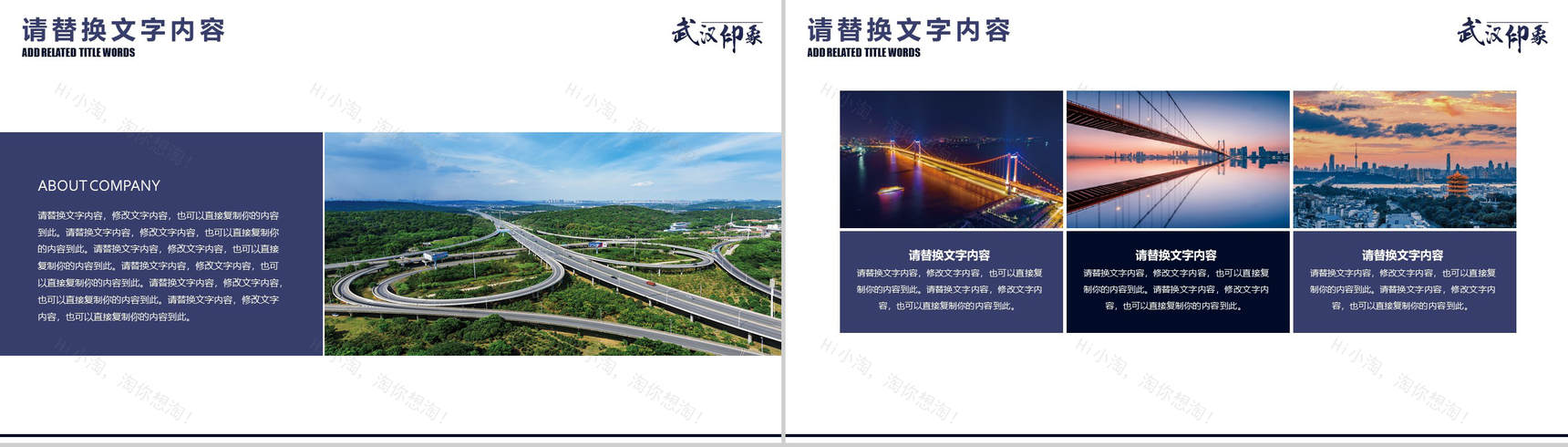 魅力江城武汉印象介绍PPT模板-6