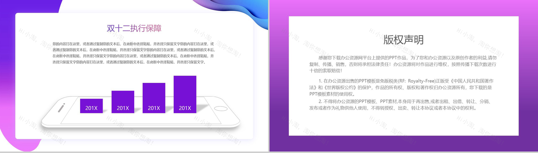 多彩创意双十二全球狂欢节活动策划PPT模板-10