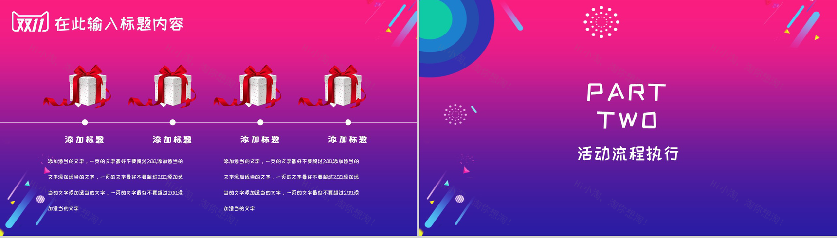 简约彩绘风格双十一购物狂欢活动策划书PPT模板-4