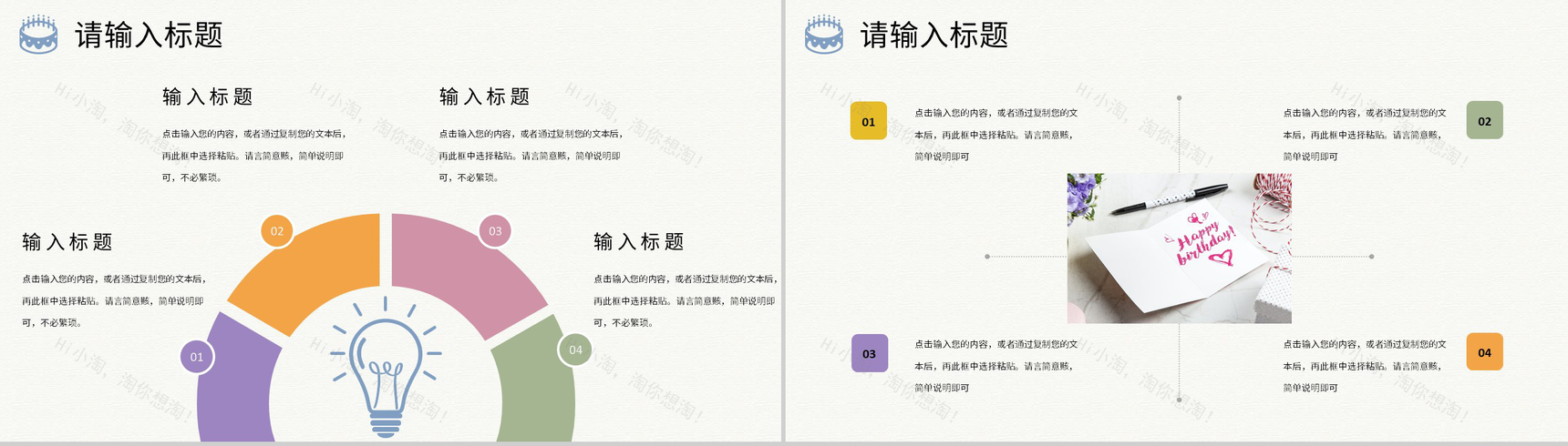 企业员工生日会活动流程生日庆祝聚会专用计划方案PPT模板-5