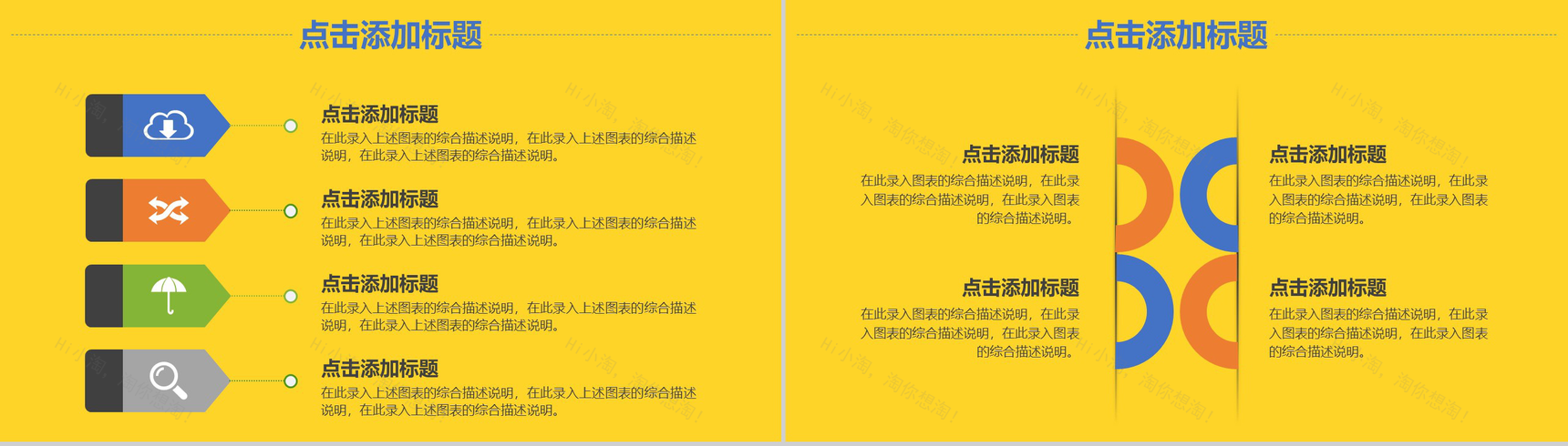 618促销方案PPT模板-3