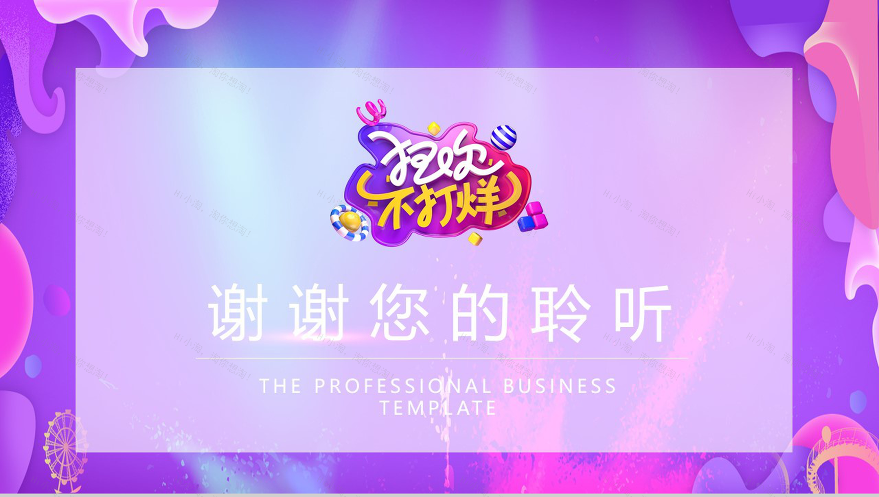 创意多彩设计风格双十二狂欢活动策划PPT模板-8