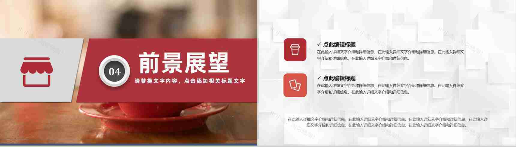 奶茶店创业产品介绍品牌推广宣传饮料咖啡糕点运营方案PPT模板-9