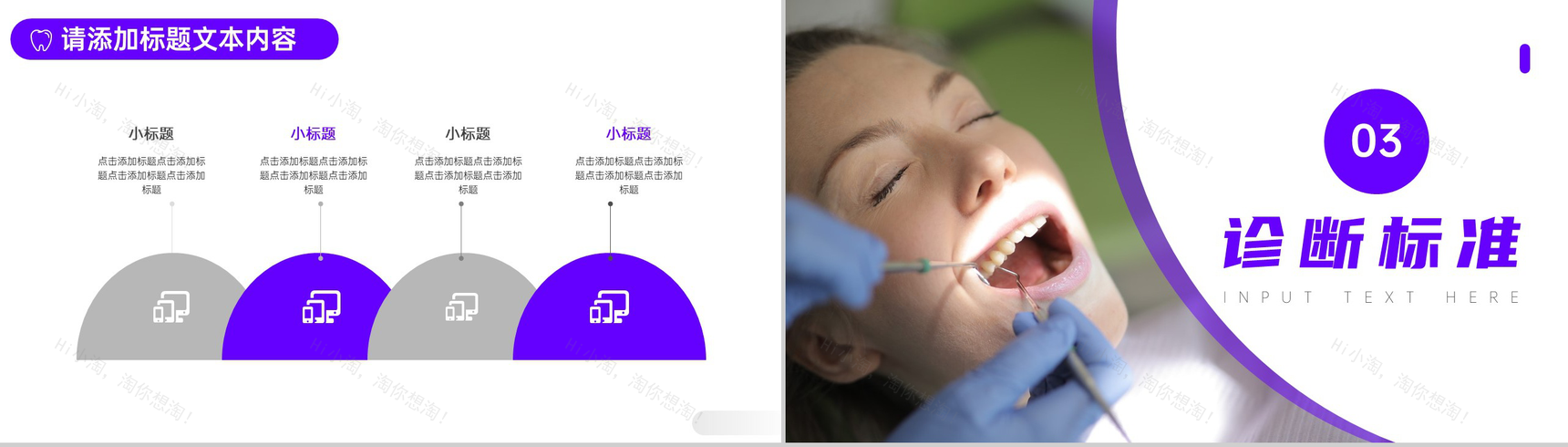 关爱牙齿健康笑容和谐美丽口腔常见疾病诊疗PPT-5