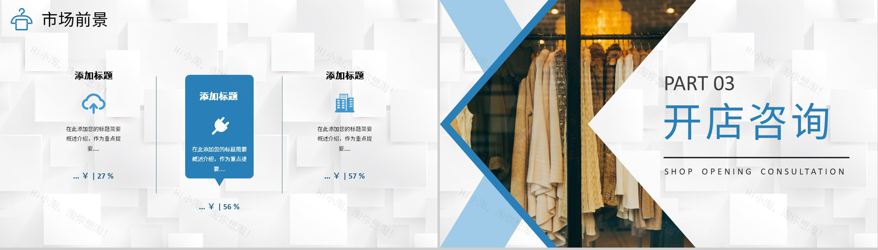 北京服装行业招商加盟推广品牌合作咨询活动宣传PPT模板-6